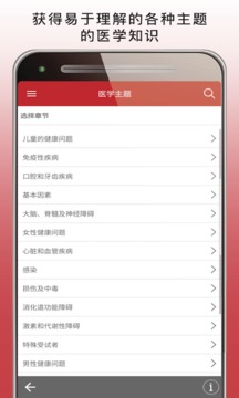 默沙东诊疗手册大众版app