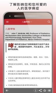 默沙东诊疗手册大众版app