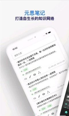 元思笔记app