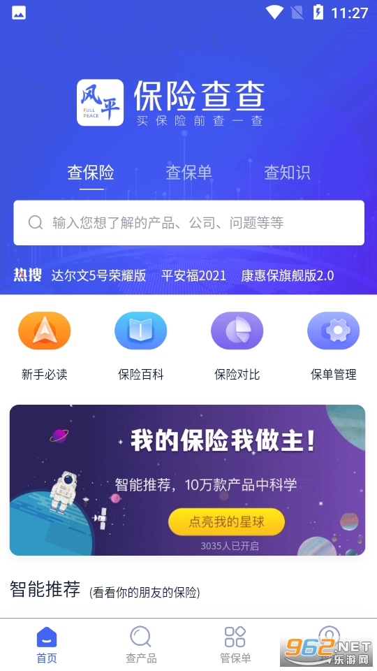 保险查查官方版