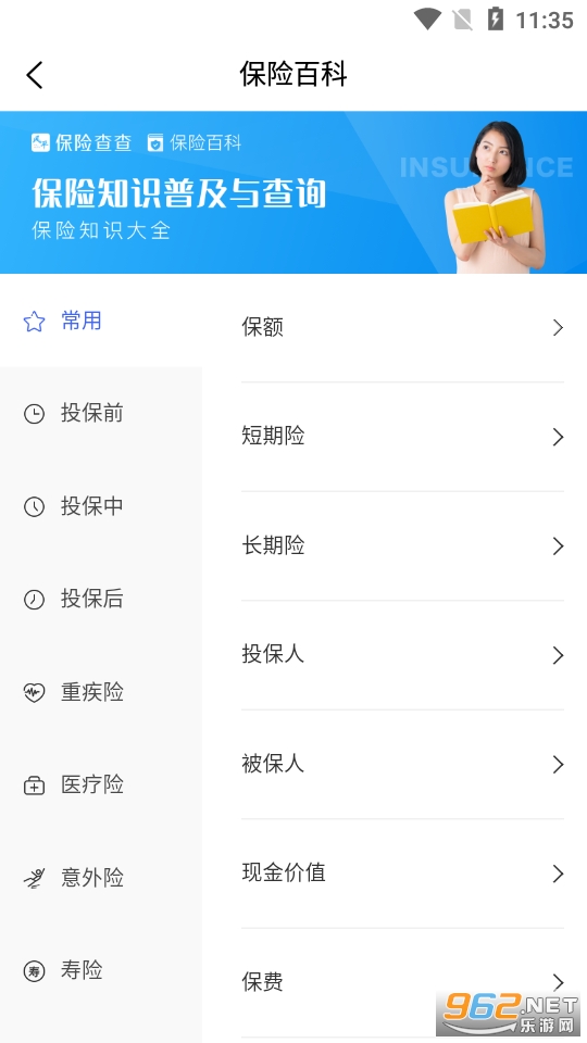保险查查官方版