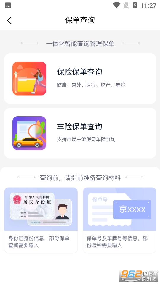 保险查查官方版