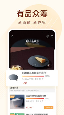 小米有品app