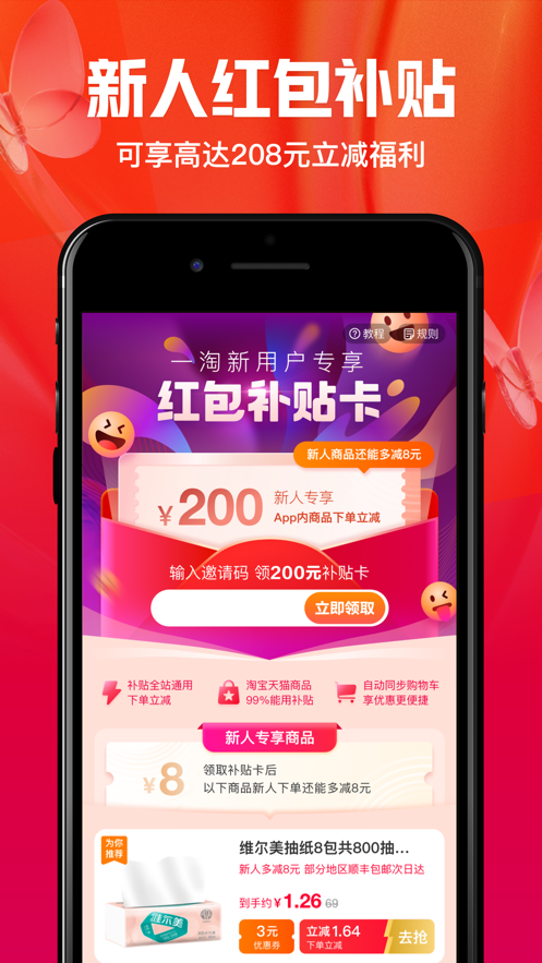 一淘app