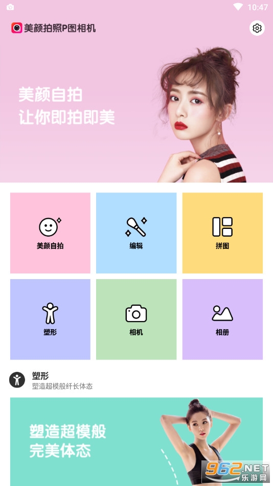 美颜拍照p图相机app