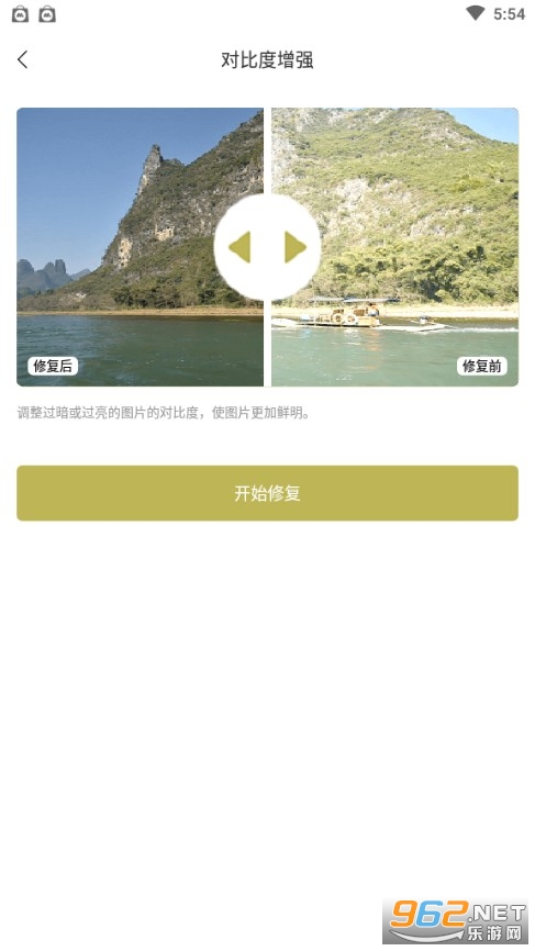 照片修复师免费版