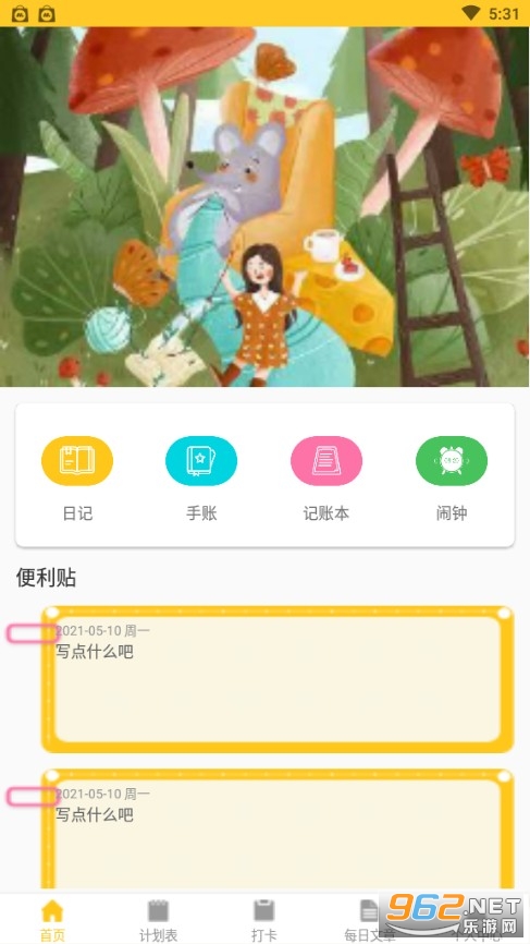 花样日记本app