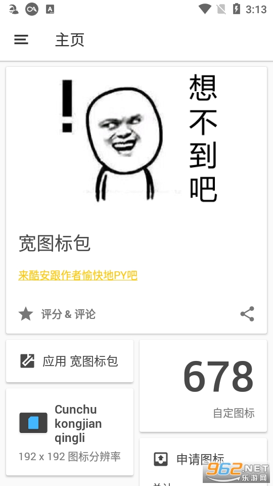 宽图标包app