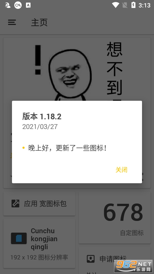 宽图标包app