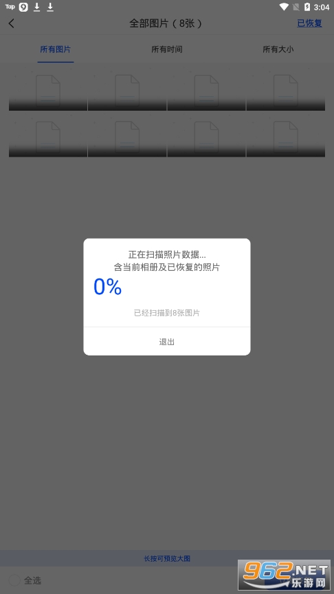 微恢复数据管理大师app