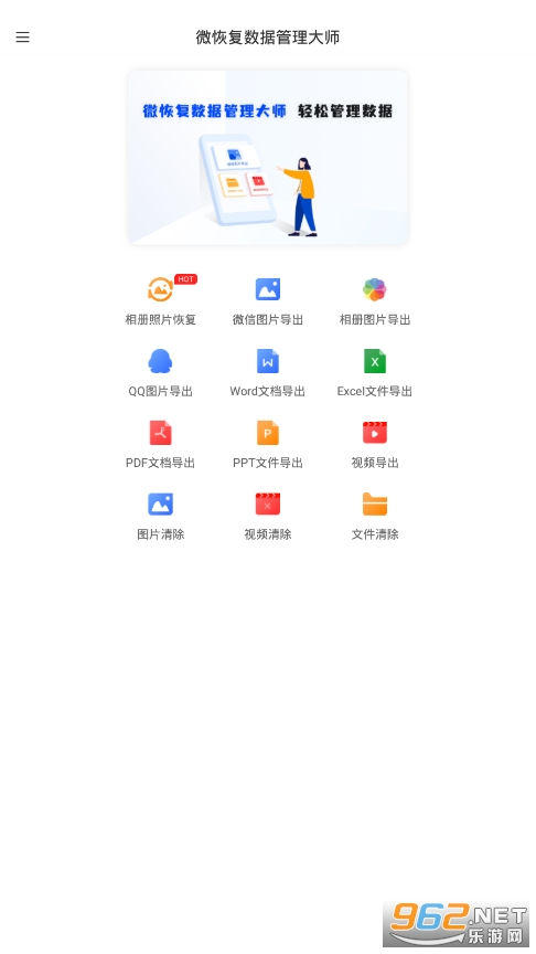 微恢复数据管理大师app