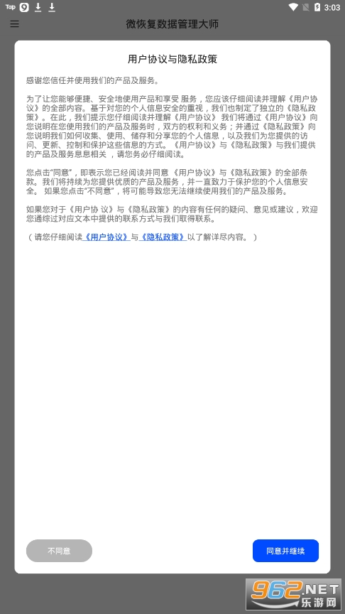 微恢复数据管理大师app