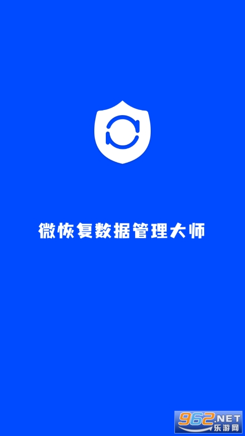 微恢复数据管理大师app