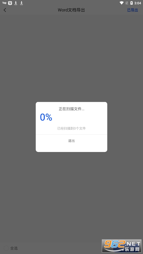 微恢复数据管理大师app