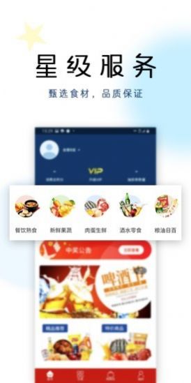 中每超市app最新手机版 