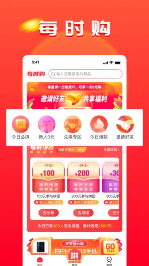 每时购物app手机最新版 