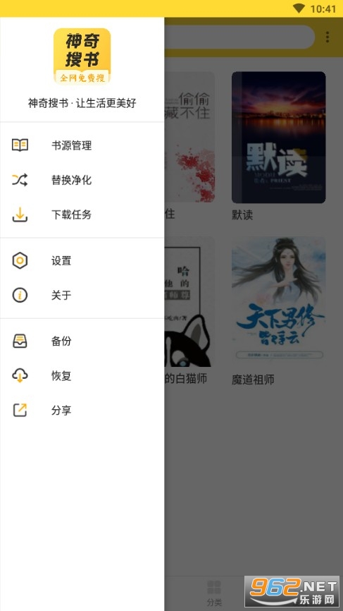 神奇搜书软件官方版