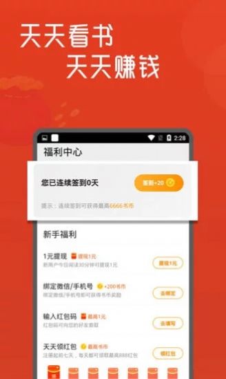 趣书阁手机版小说app 