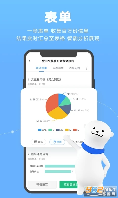 金山文档app