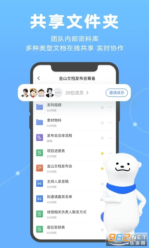 金山文档app