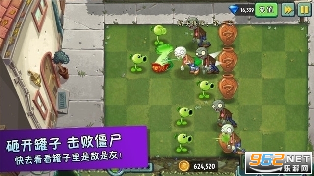 欢乐植物大战僵尸破解版