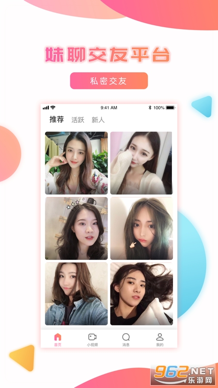 妹聊相亲交友app