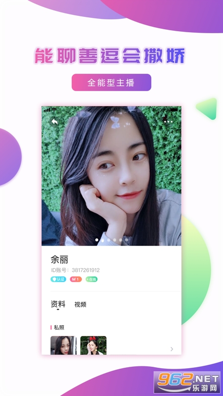 妹聊相亲交友app