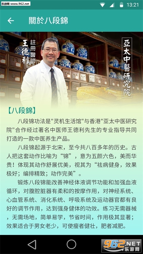 八段锦教学视频app