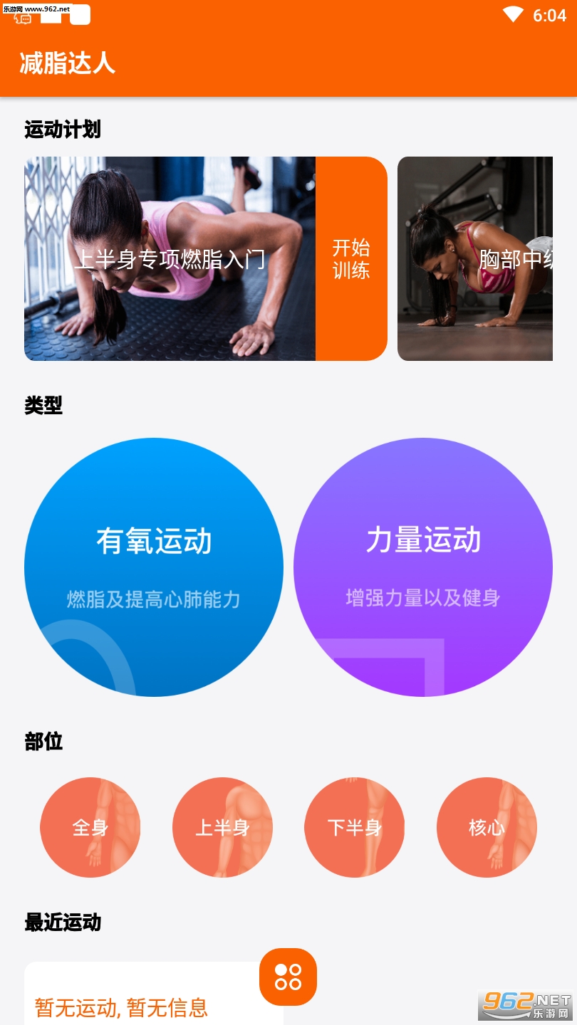 减脂达人app