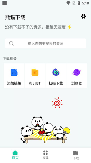 熊猫下载器最新版   &nbsp;                                    