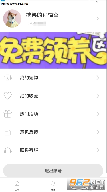 家宠医生app