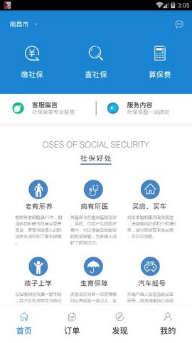 金豚社保app