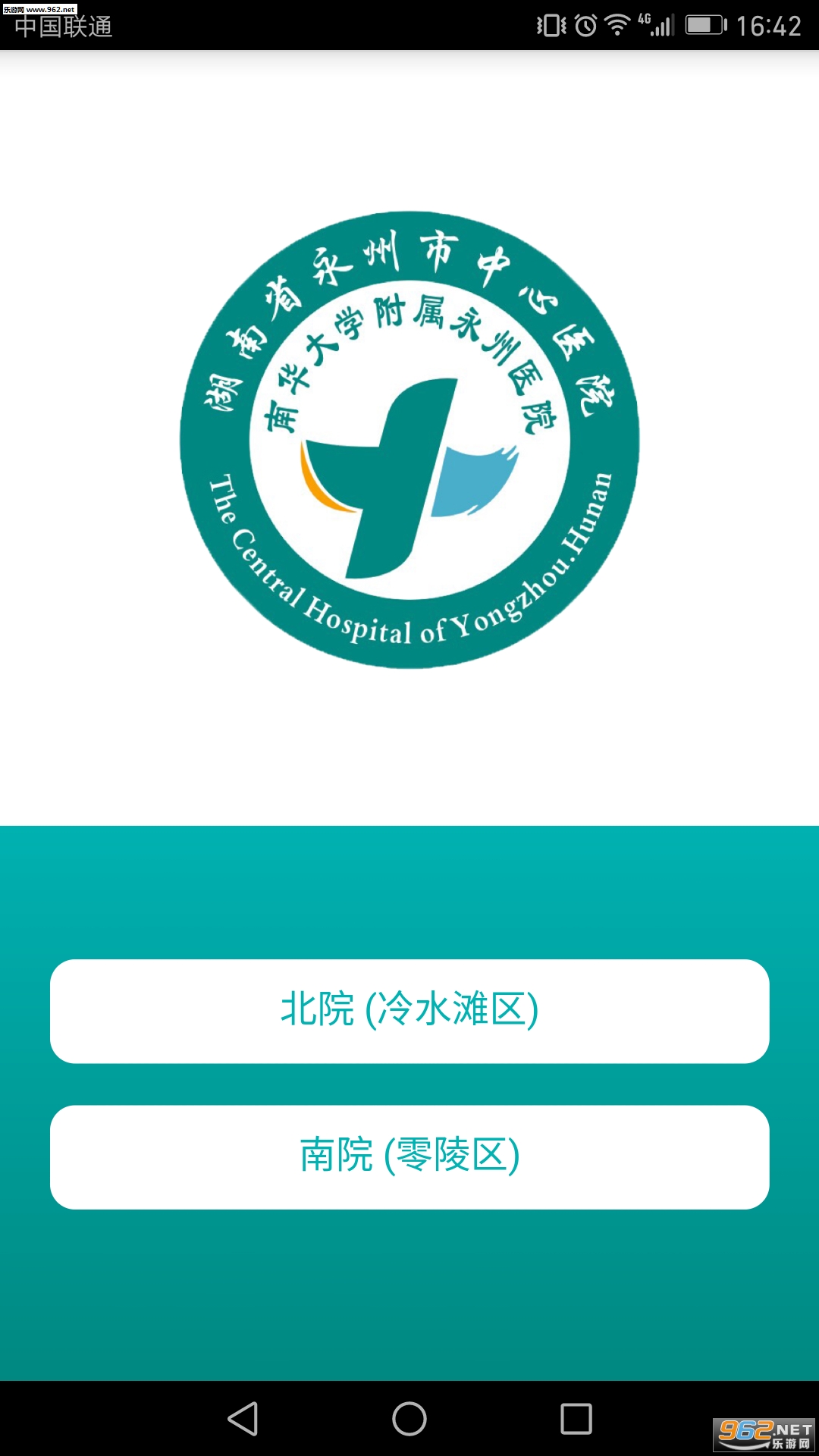 永州市中心医院app