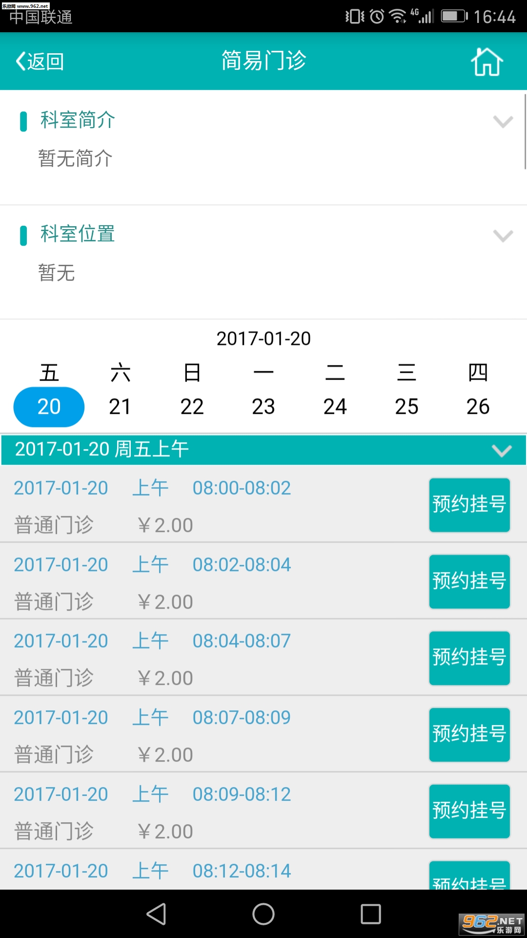 永州市中心医院app