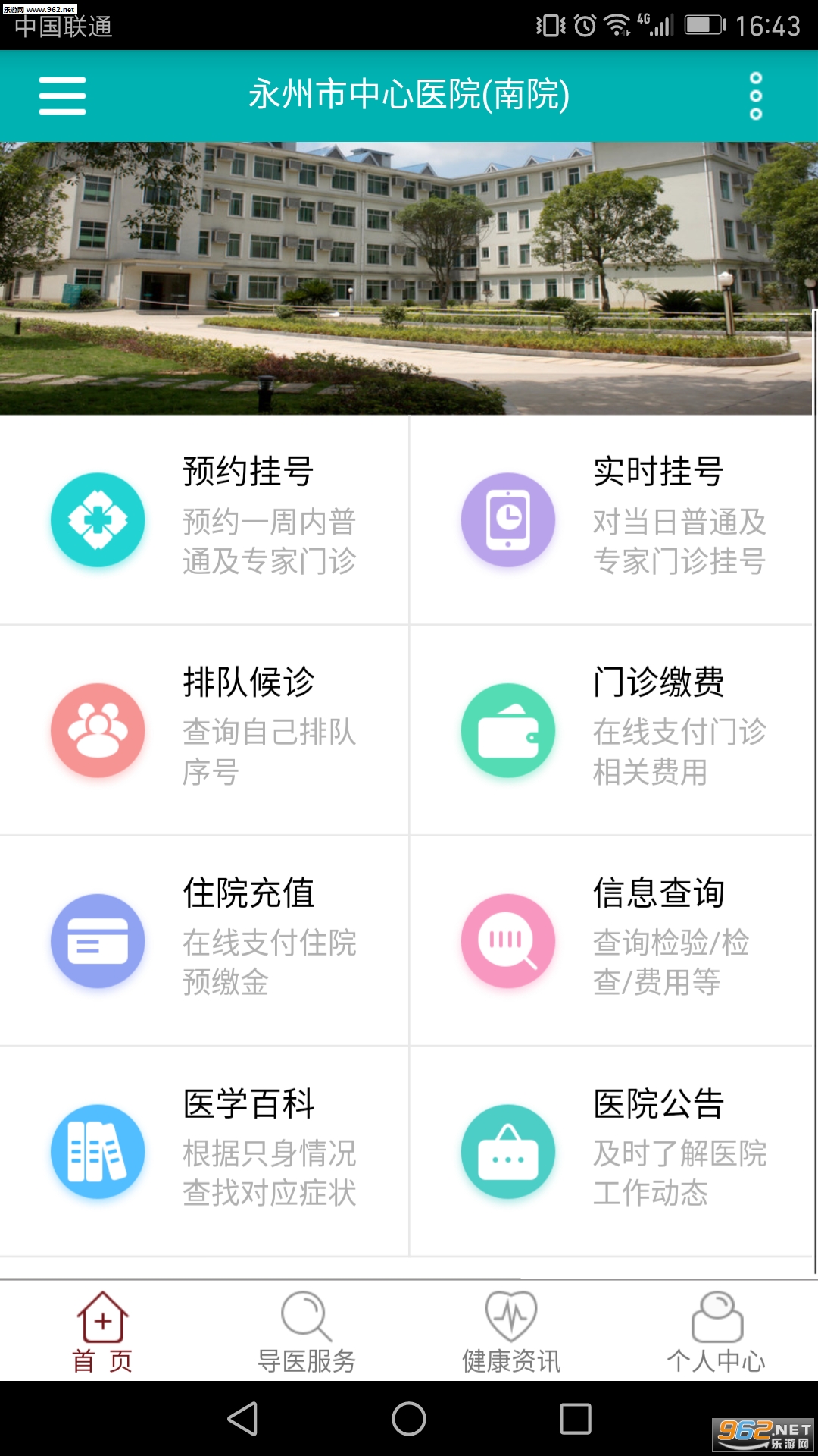 永州市中心医院app