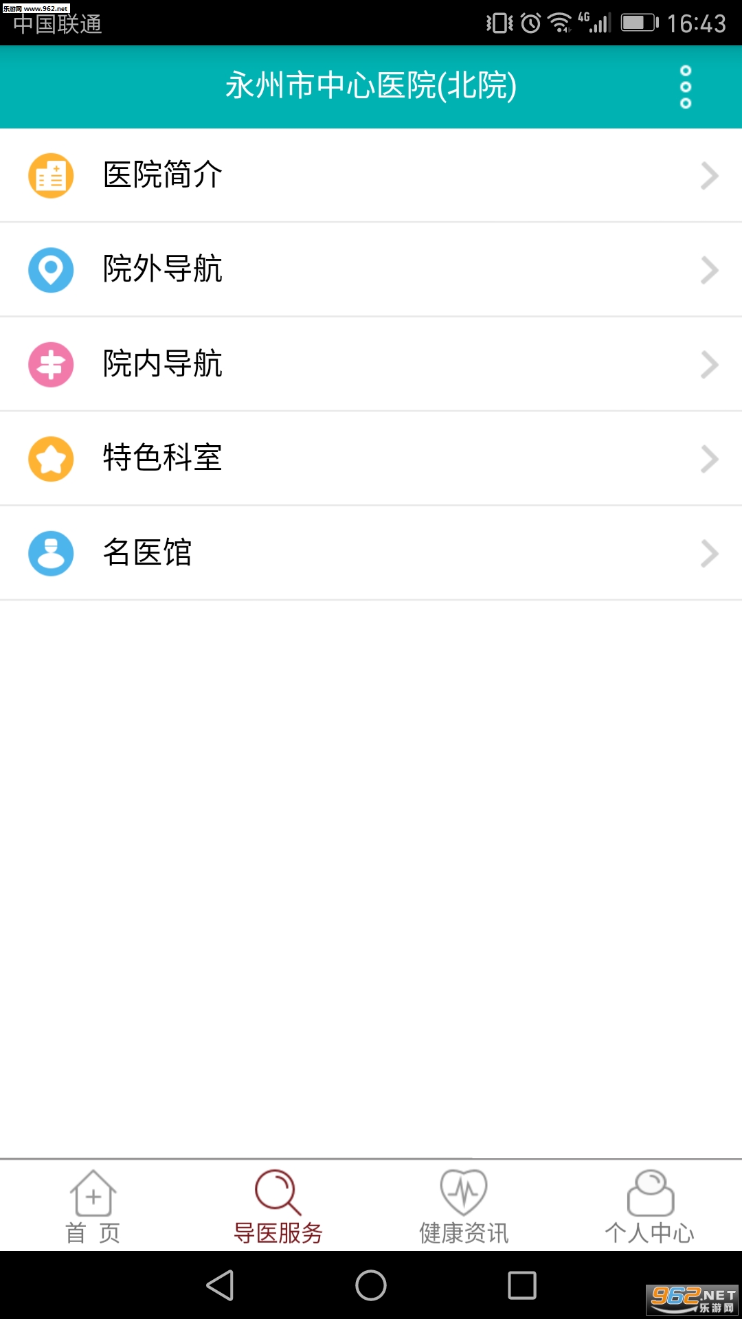 永州市中心医院app