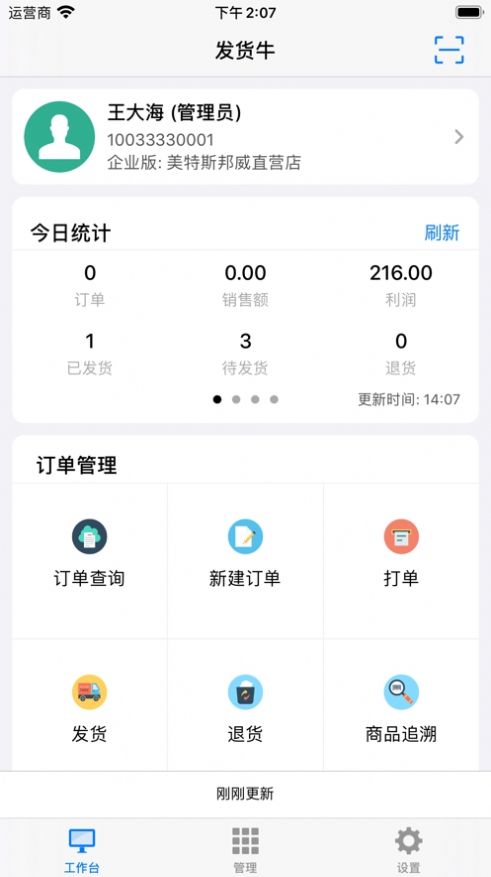 发货牛app最新版 