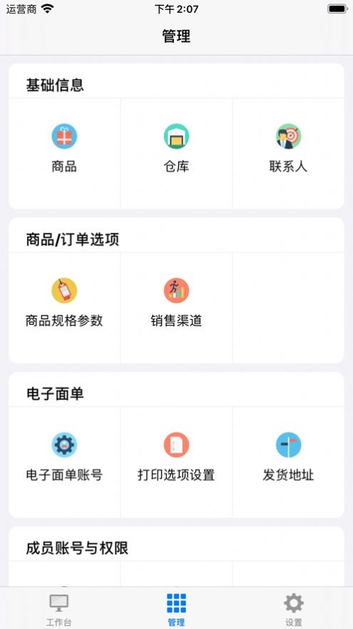 发货牛app最新版 