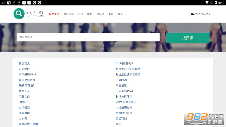 小白盘搜资源