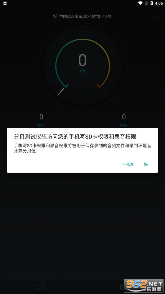 分贝测试仪app