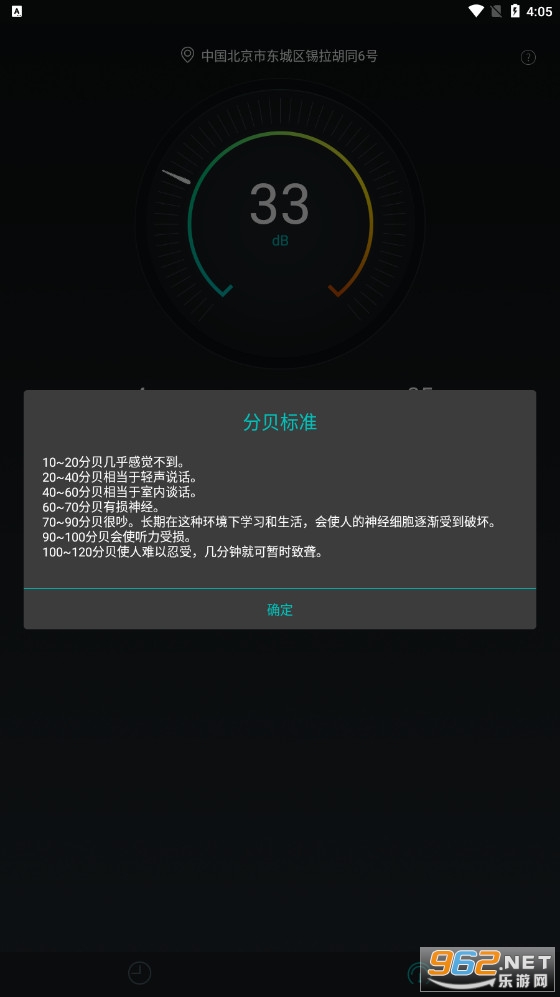 分贝测试仪app