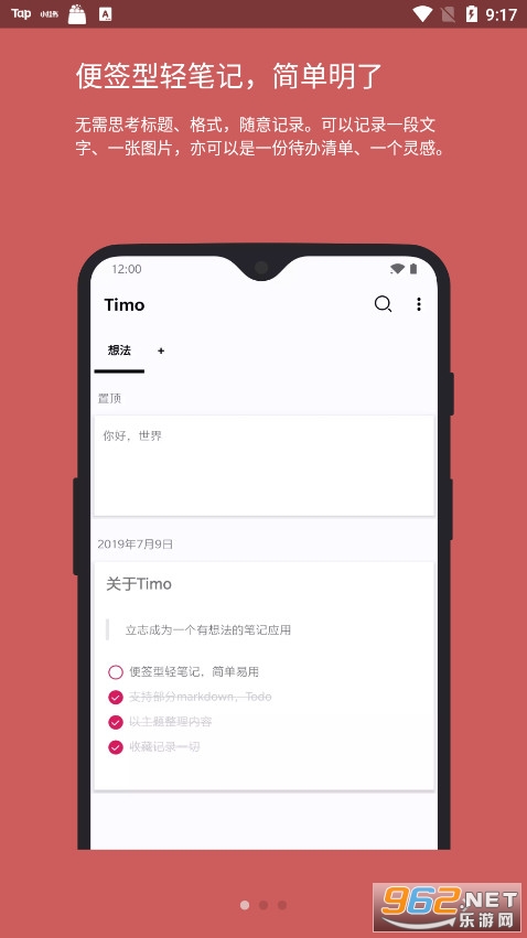 timo笔记安卓版