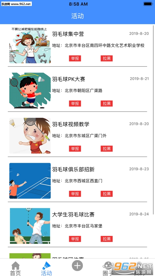 琪飞羽毛球app