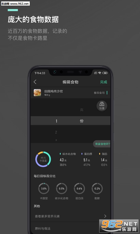 kcal热量减肥法app