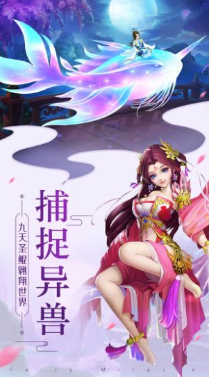 仙缘山海手游官网版apk 