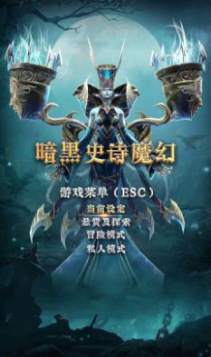 混沌魔瞳手游最新官网版 