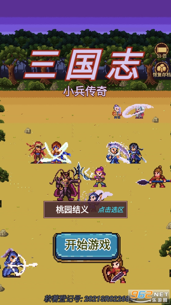 三国志小兵传奇破解版