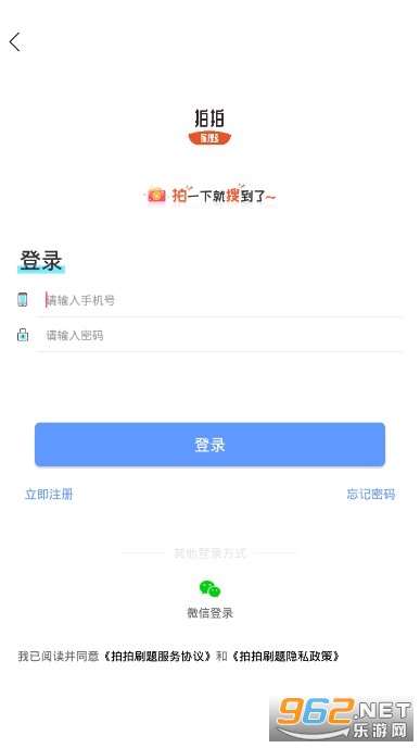 拍拍刷题app最新版