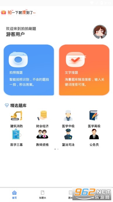 拍拍刷题app最新版