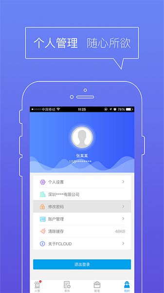 fcloud消防云 